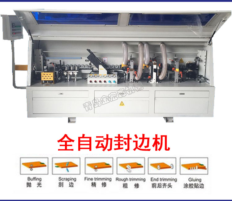 全自動(dòng)封邊機